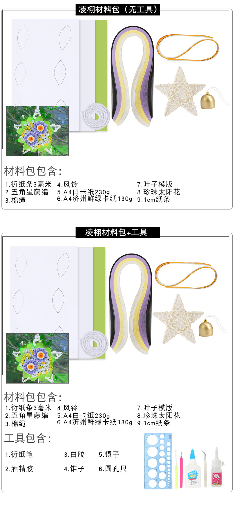衍纸风铃挂件礼物初学者衍纸材料包衍纸工具套装铃铛五角星花束详情8