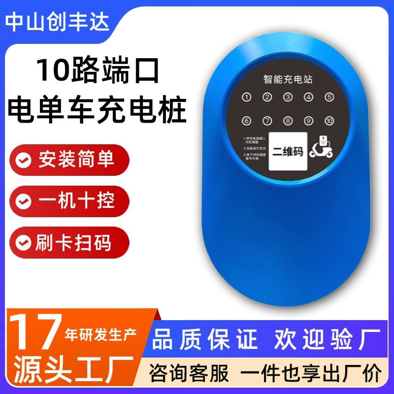 	绿行充电桩