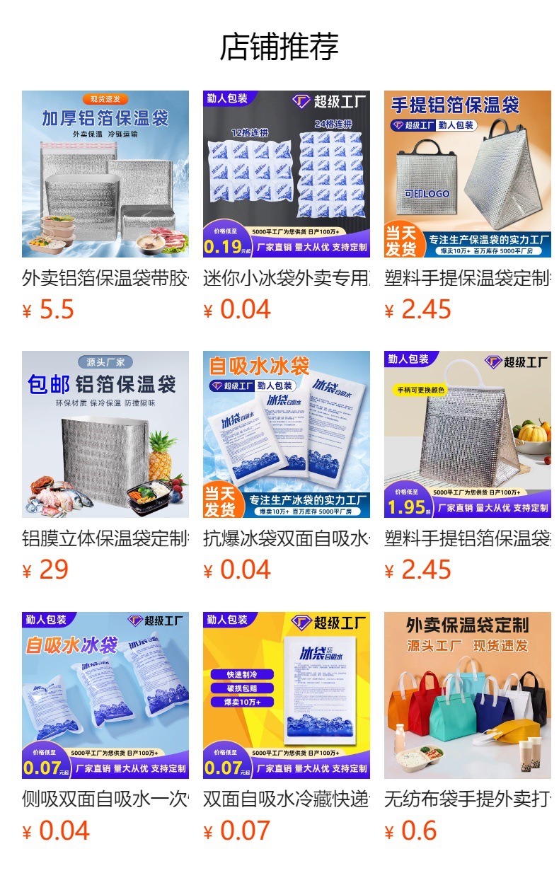 自吸水冰袋可重复使用冰包野餐包一次性一捏保冷袋冰袋干冰物流用详情1