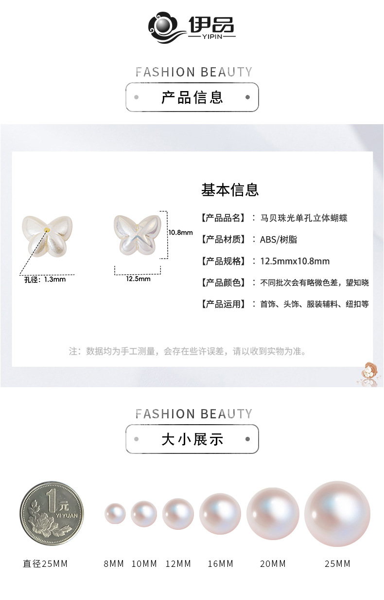 马贝高品质蝴蝶珍珠手缝纽扣女外套扣diy耳钉耳环材料配件珠子详情2
