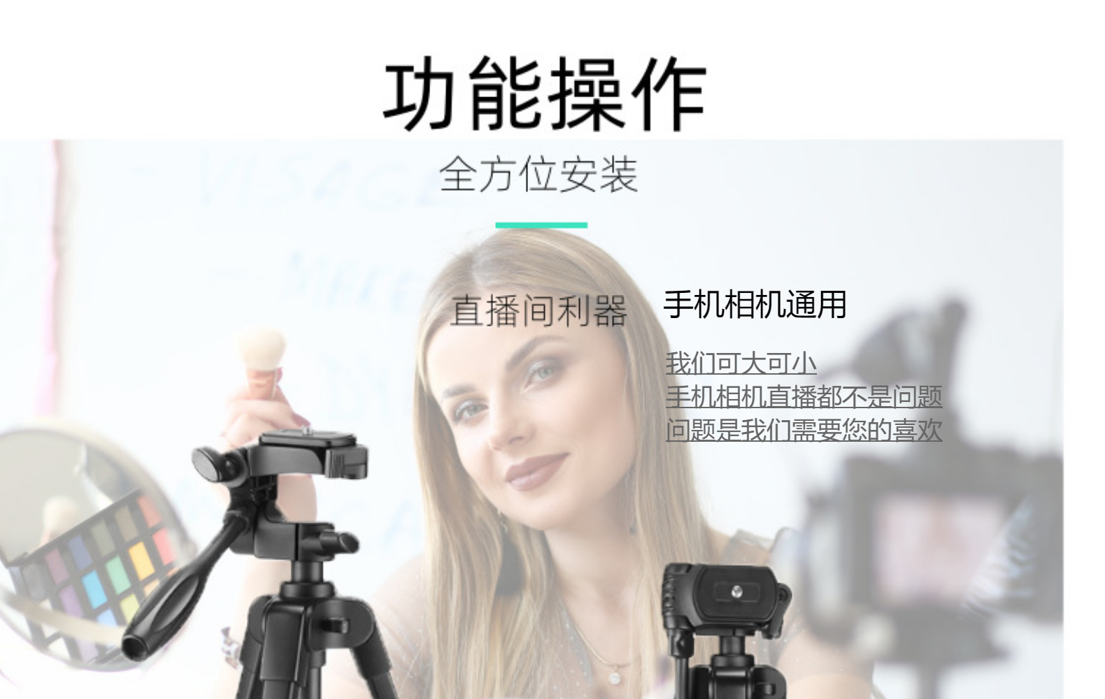 直播三脚架