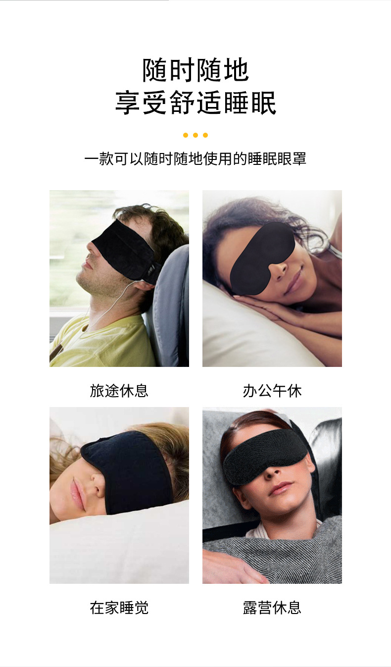 新款3D立体睡眠眼罩遮光不压眼旅行莱卡透气护眼罩可调节工厂批发详情6