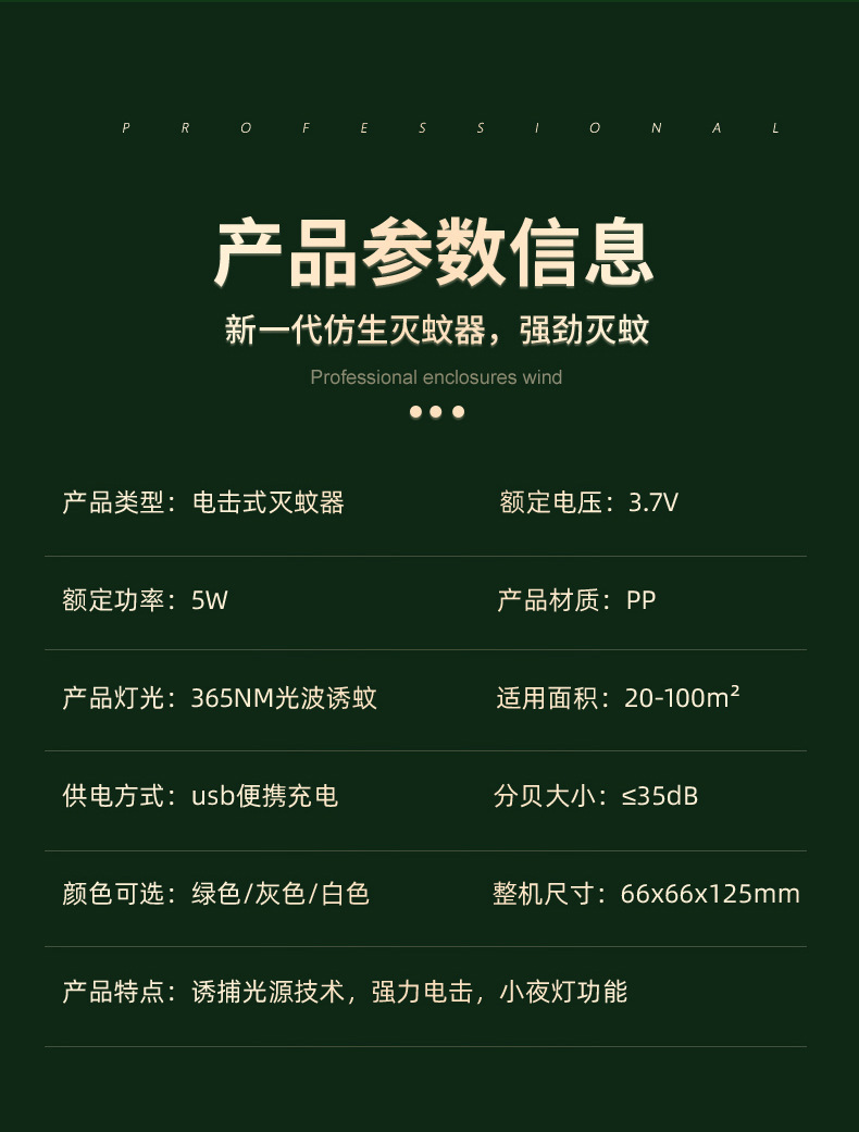 新款电击灭蚊灯家用电子灭蚊器室外USB充电灭蚊器吸入式捕蚊神器详情14