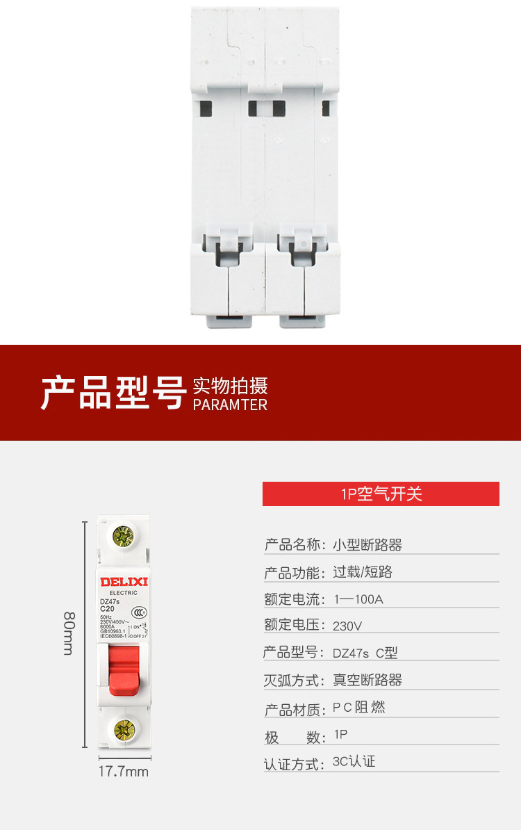 德力西空气开关断路器小型空开关DZ47S电闸开关32a家用2p3p4p63a详情5