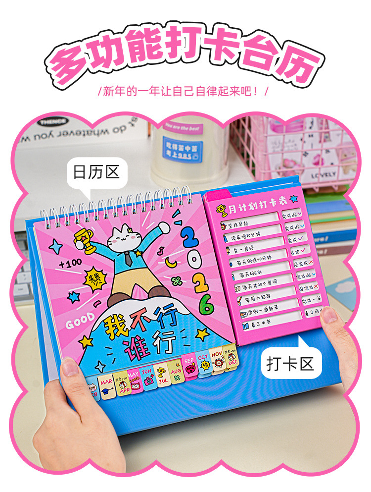 2026年多功能打卡计划台历创意桌面摆件学生自律打卡日历记事本详情4