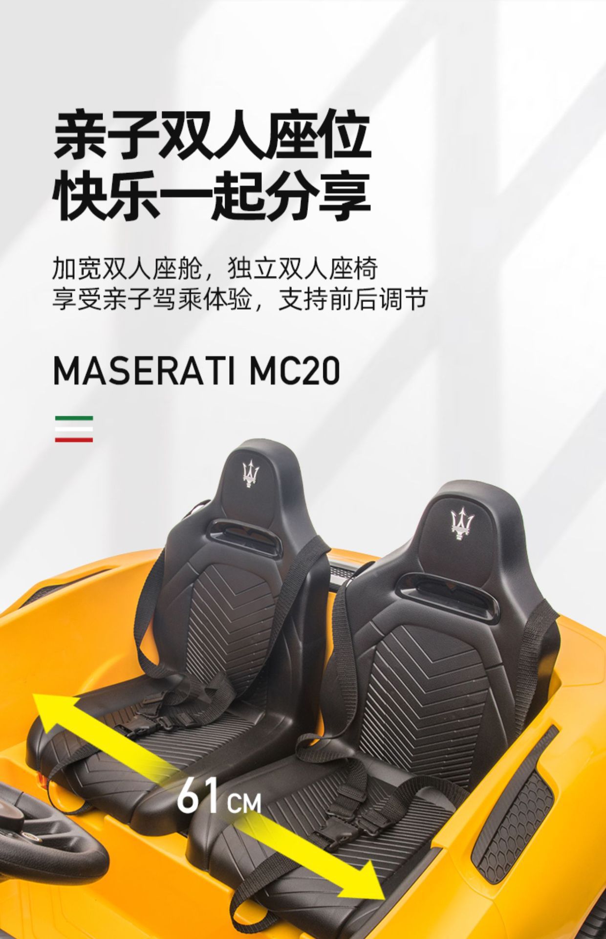 玛莎正版拉蒂MC20双座儿童电动车四轮宝贝玩具车可坐双人儿童电动详情21