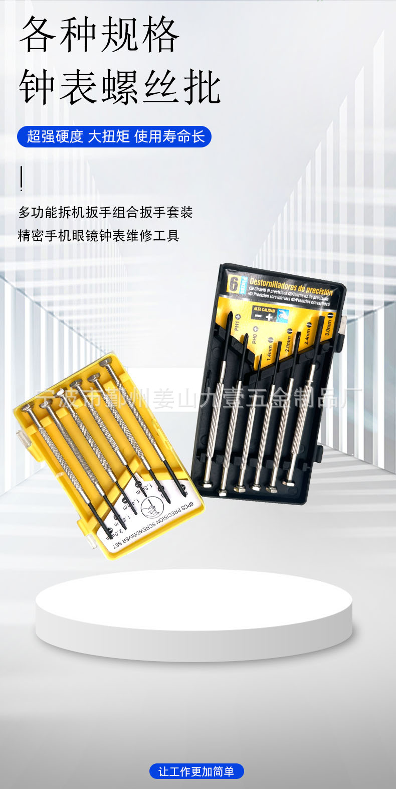 一字十字迷你螺丝刀套装钟表螺丝批家用万能拆机手机起子维修工具详情2