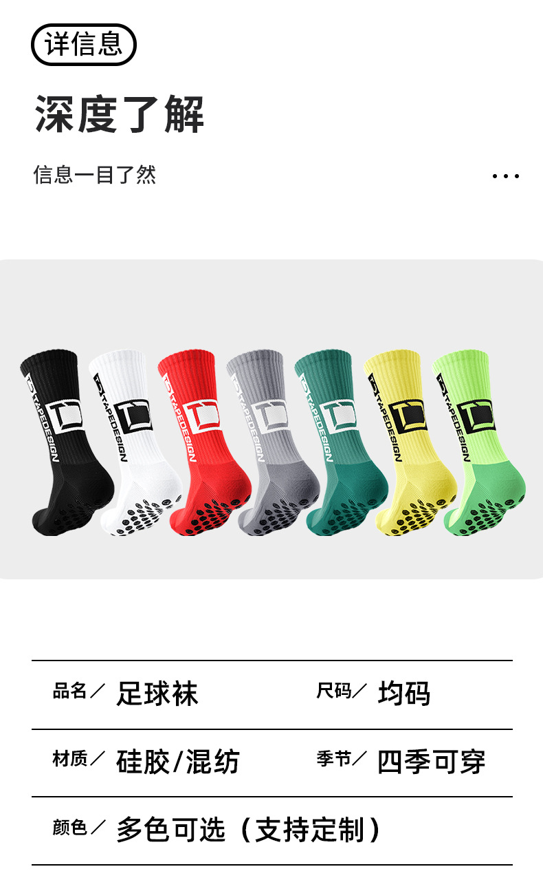 男款毛巾底烫胶防滑中筒足球运动袜足球运功袜吸汗袜子工厂批发详情10
