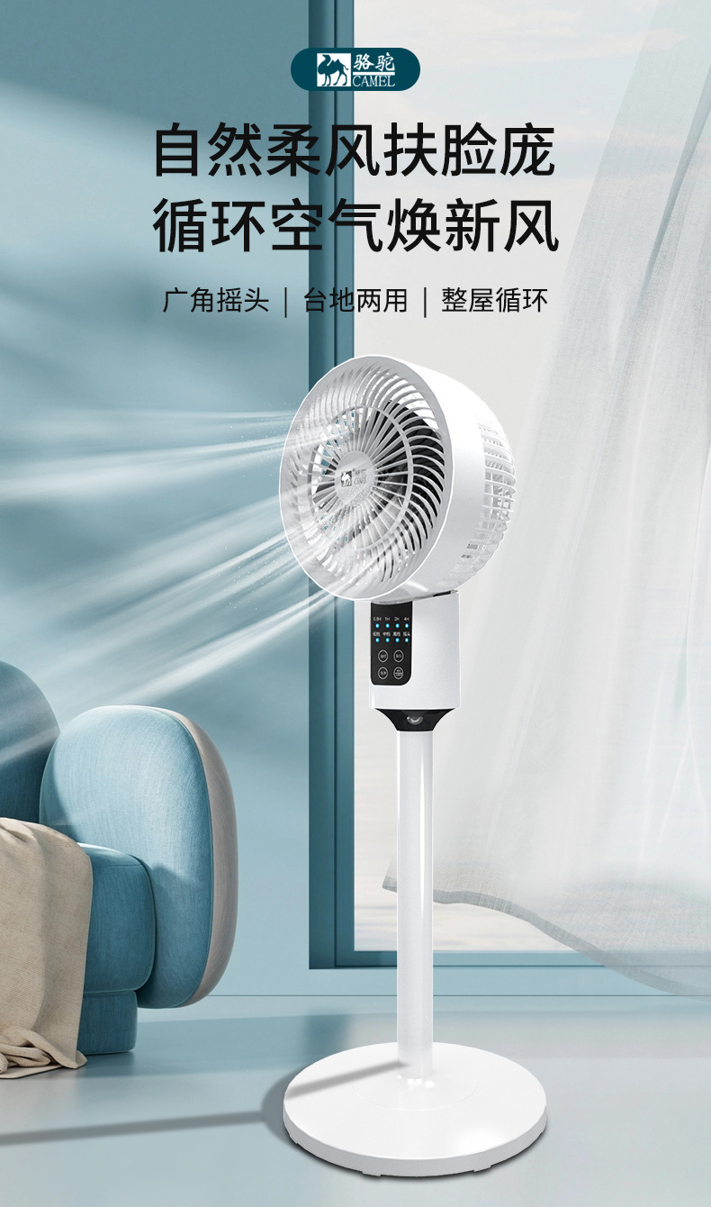 骆驼空气循环扇办公语音摇头落地扇家用遥控电风扇宿舍台立式风扇详情2