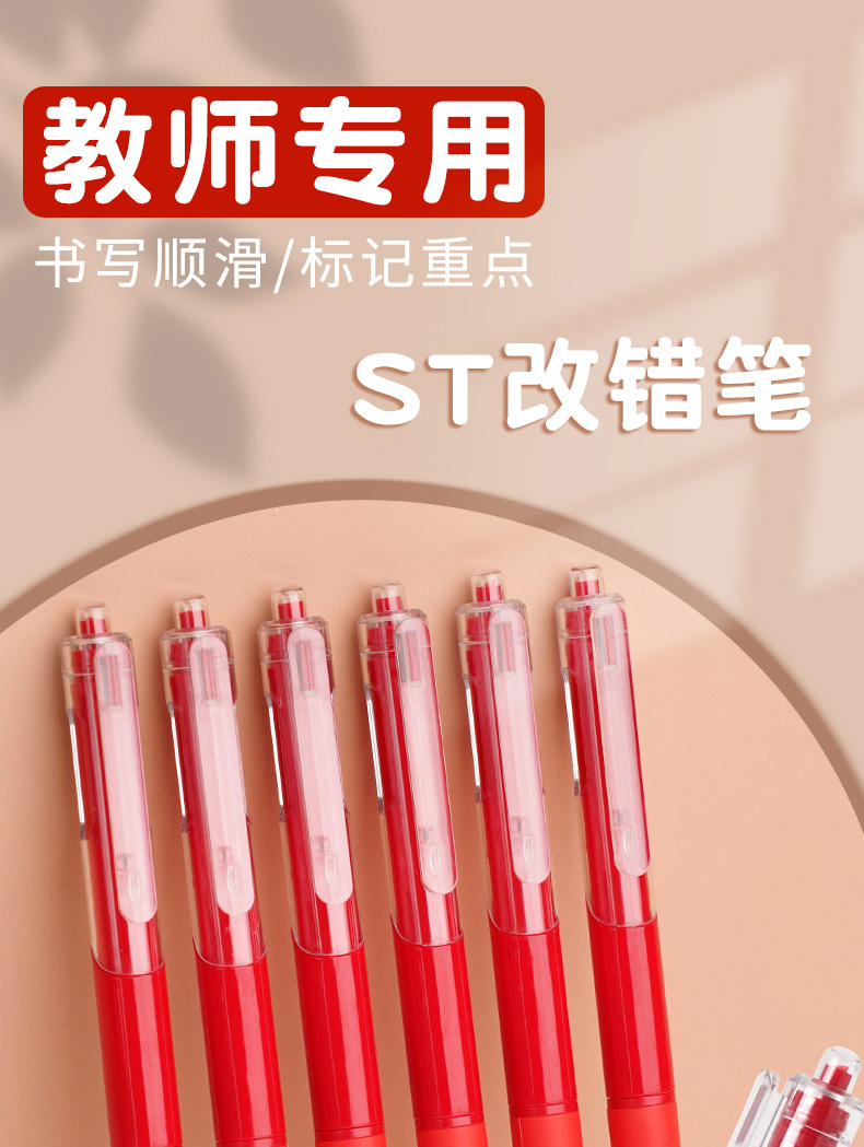 红笔st笔头老师批改作业专用学生红色中性笔按动笔0.5m水笔圆珠笔详情1