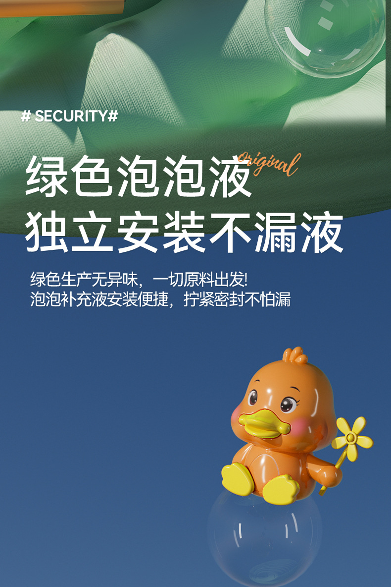 2025新款电动儿童玩具泡泡机全自动吹喷泡泡枪网红鸭厂家直销批发详情17