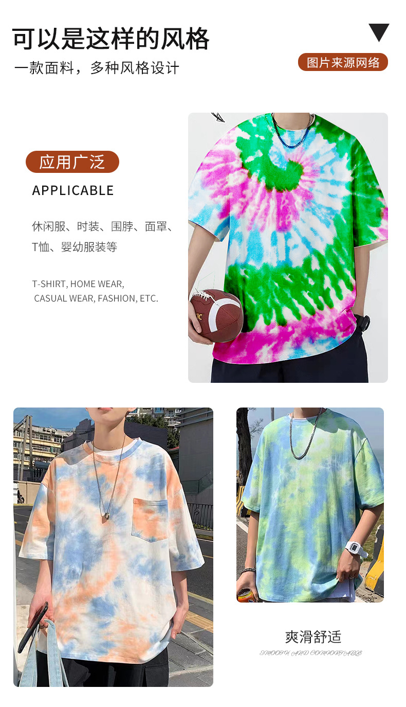 腾阳100D双面磨毛牛奶丝紧身衣舞蹈服T恤扎染印花布料数码印花详情12