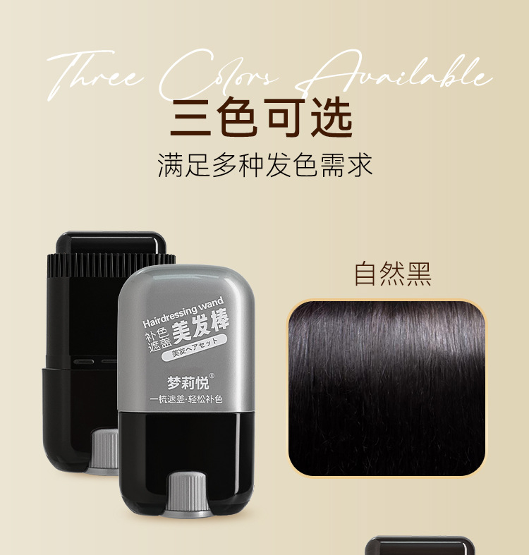 新款美发棒黑发遮盖白发一次性染发笔不易掉色显色补发美发棒批发详情10
