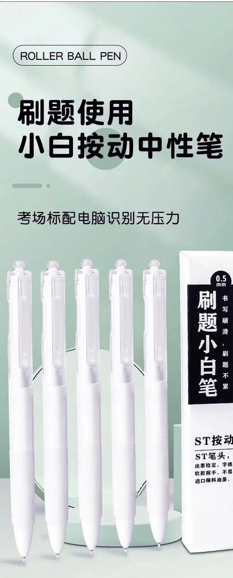 st头刷题笔小白笔速干笔按动中性笔高颜值办公用品学生文具签字笔详情1