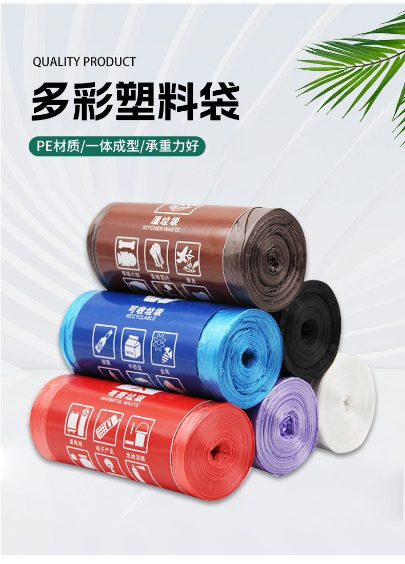 彩色垃圾袋收纳袋平口加厚一次性连卷点断式家用塑料袋厂家批发详情1