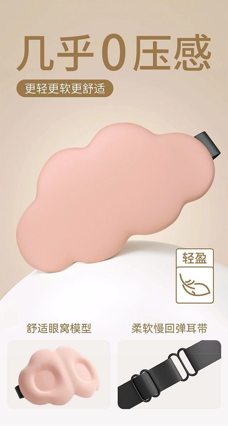 3D Cloud Eye mask, Breathable memory foam, slow rebound, traceless eye mask, lunch break and sleep shading eye mask gift manufacturer pic 14