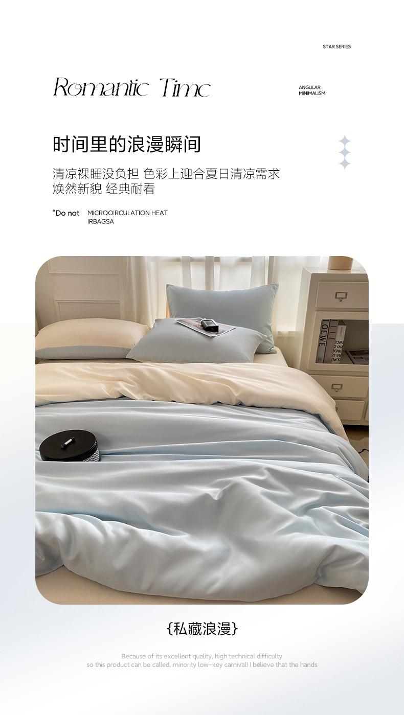 纯色双面冰丝天丝四件套水洗真丝被套床单床笠三件套床上用品详情16