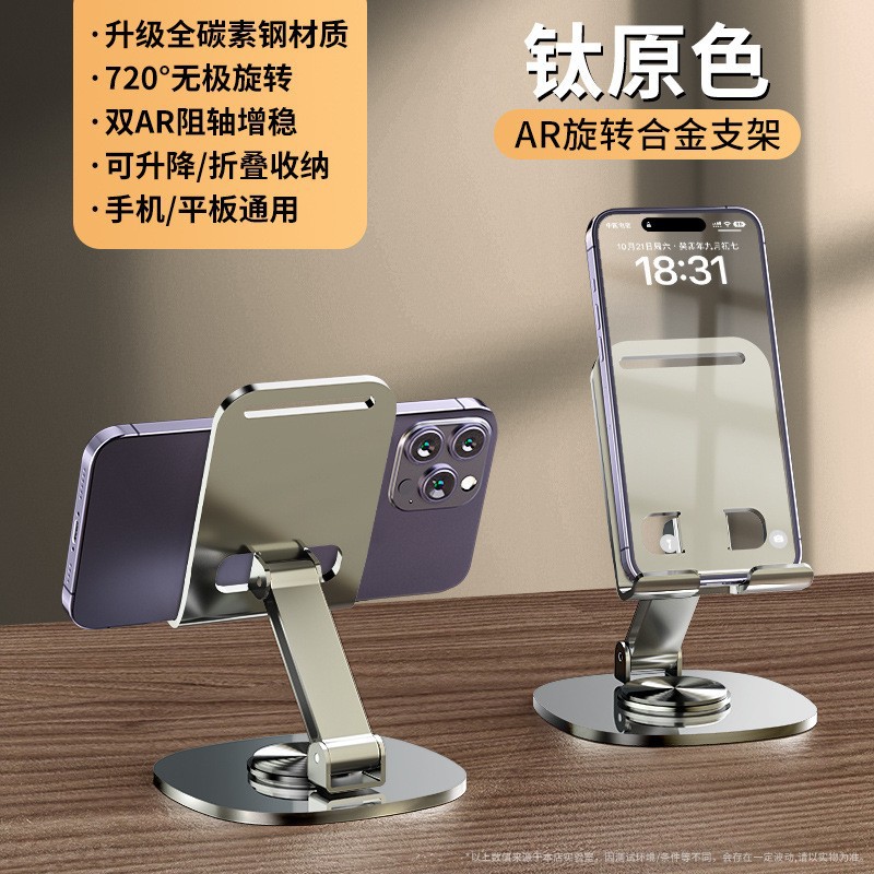 360度旋转金属支架 桌面折叠可调节手机支架便携平板支架详情2