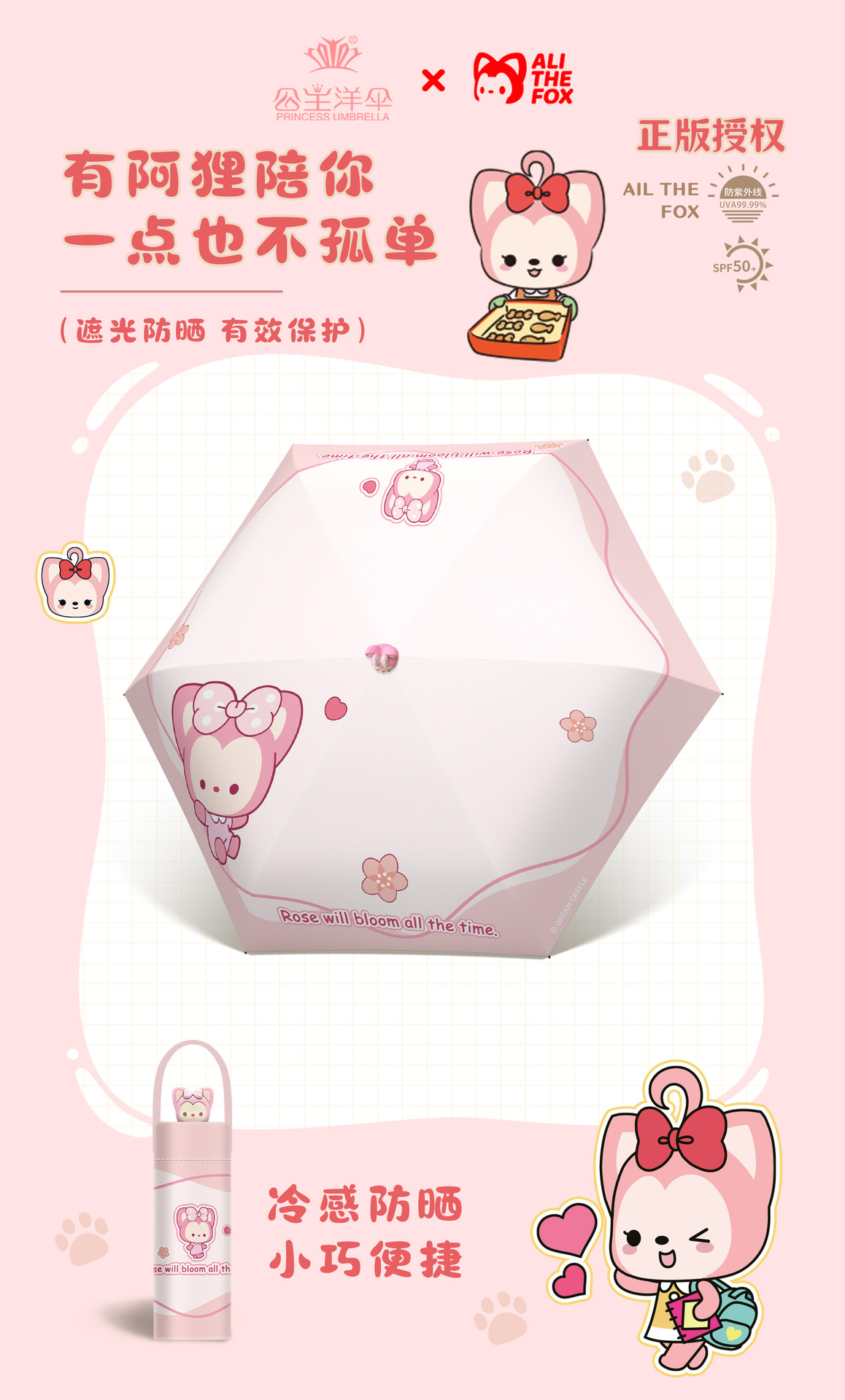 正版阿狸五折口袋防晒伞雨伞黑胶防晒折叠晴雨两用遮阳伞5220详情3