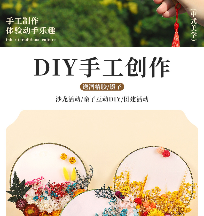 批发干花团扇diy材料团建活动手工压花花团扇古风扇子亲子活动详情5