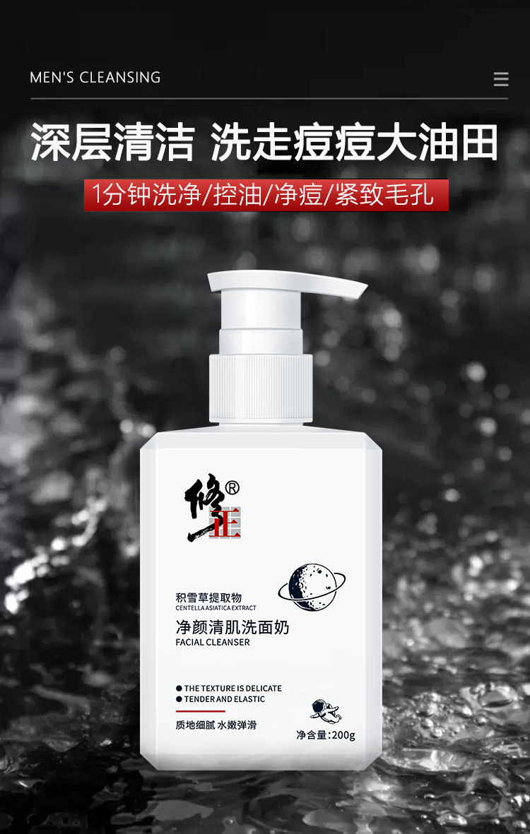 修正积雪草净颜清肌洗面奶 深层清洁去黑头祛痘修护洁面乳批发详情2