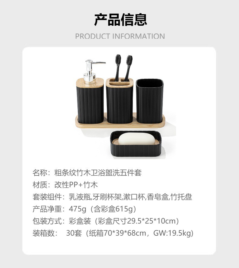 洗漱用品浴室5件套装酒店摆件现代条纹耐用肥皂盒竹托皂液器口杯详情2
