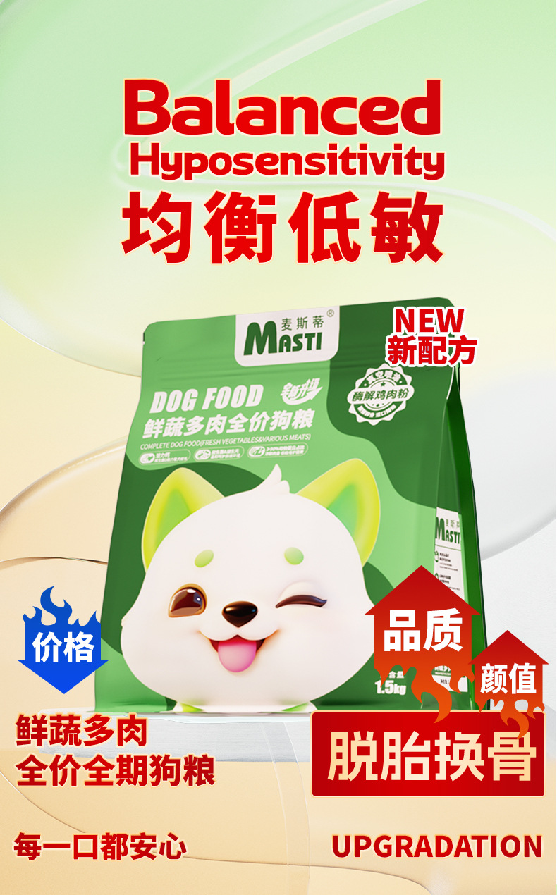 厂家直销麦斯蒂狗粮500g/1.5kg蔬菜多肉成幼犬全价通用型狗粮批发详情5