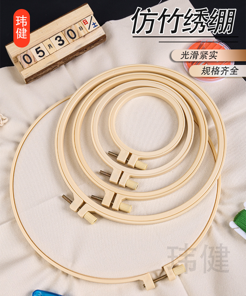 仿竹绣绷 绣圈刺绣diy塑料绣绷十字绣绷绣花圈可调节 绣撑子批发详情3