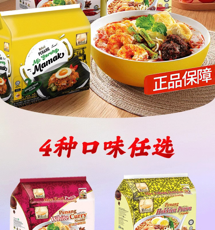 马来西亚MyKuali 麦可利槟城白咖喱冬阴功虾味速食方便面泡面批发详情1