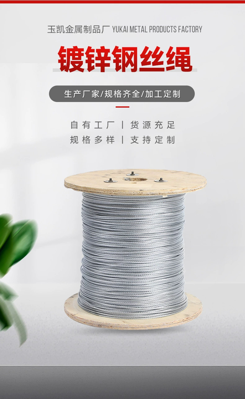 镀锌钢丝绳1.2/4/5/6/8mm等等建筑工业民用耐磨防锈防护捆绑详情2
