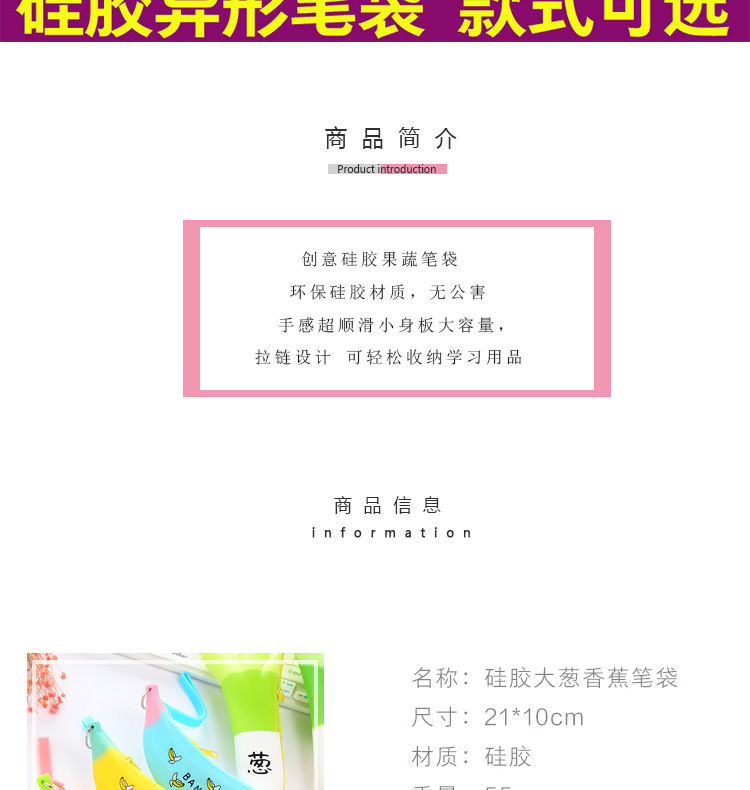 创意蔬菜水果硅胶笔袋学生大容量收纳袋文具袋儿童可爱铅笔袋批发详情3