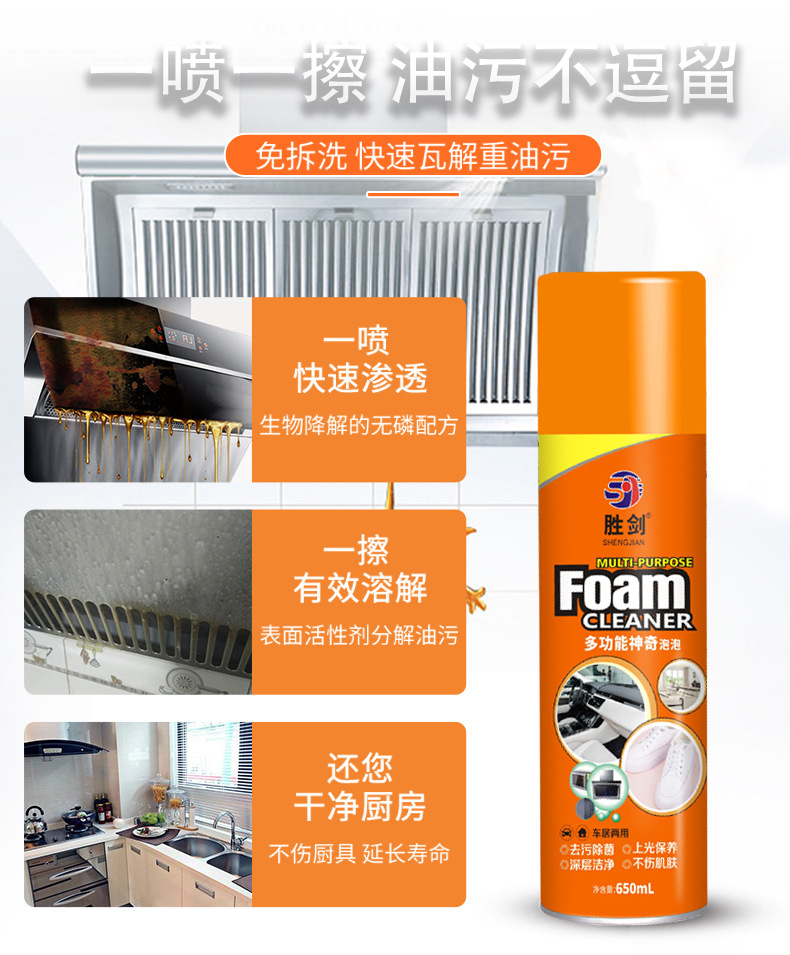 厂家直销650ml多功能泡泡可用于客厅汽车厨房等物体表面清洁护理详情7