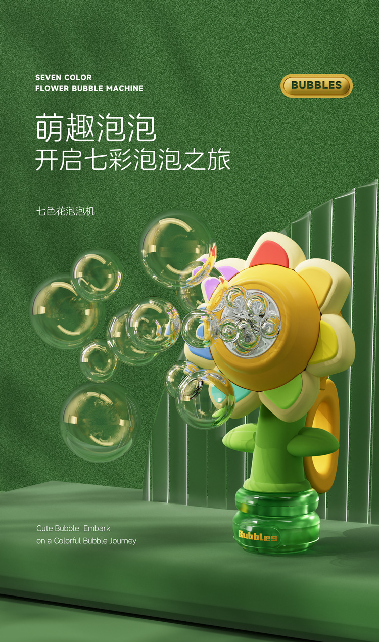抖音爆款网红遥控向日葵泡泡机太阳七色花车载汽车尾部泡泡机玩具详情1