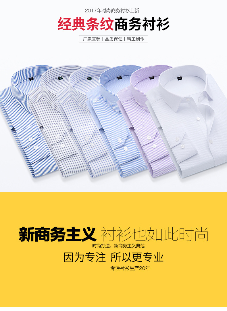 经典长袖衬衫男款免烫商务正装男士白衬衣休闲条纹品质职业上衣棉详情1