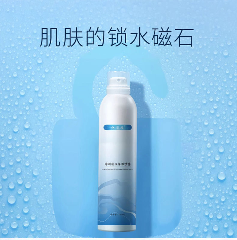 伊渼雅冰泉水保湿喷雾小分子补水喷雾爽肤水温和护肤水不脱妆长效详情1