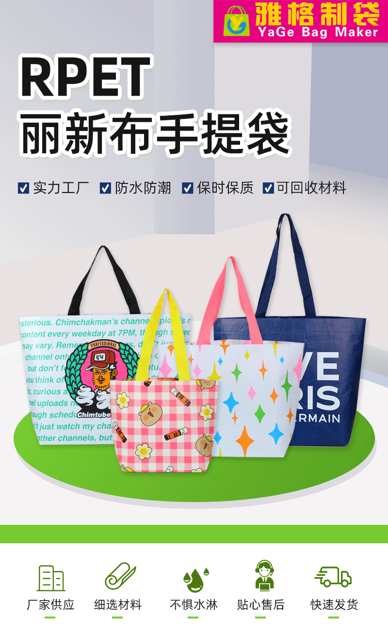 丽新布RPET购物袋韩国订单环保袋网红韩版ins风包装塑料环保袋详情15