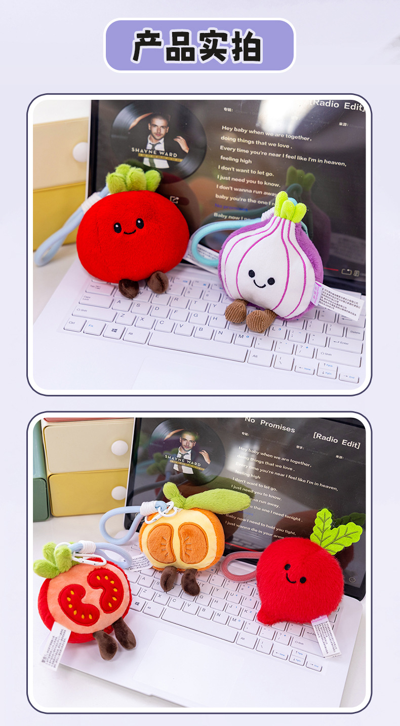 创意果蔬葱姜西红柿洋葱玩具可爱挂件毛绒玩具公仔钥匙扣玩偶详情8