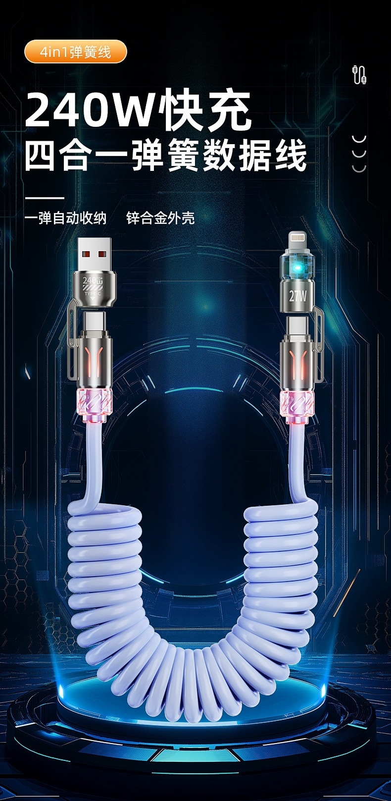 240W数据线四合一车载弹簧香薰发光数据线适用苹果华为type-c快充详情1