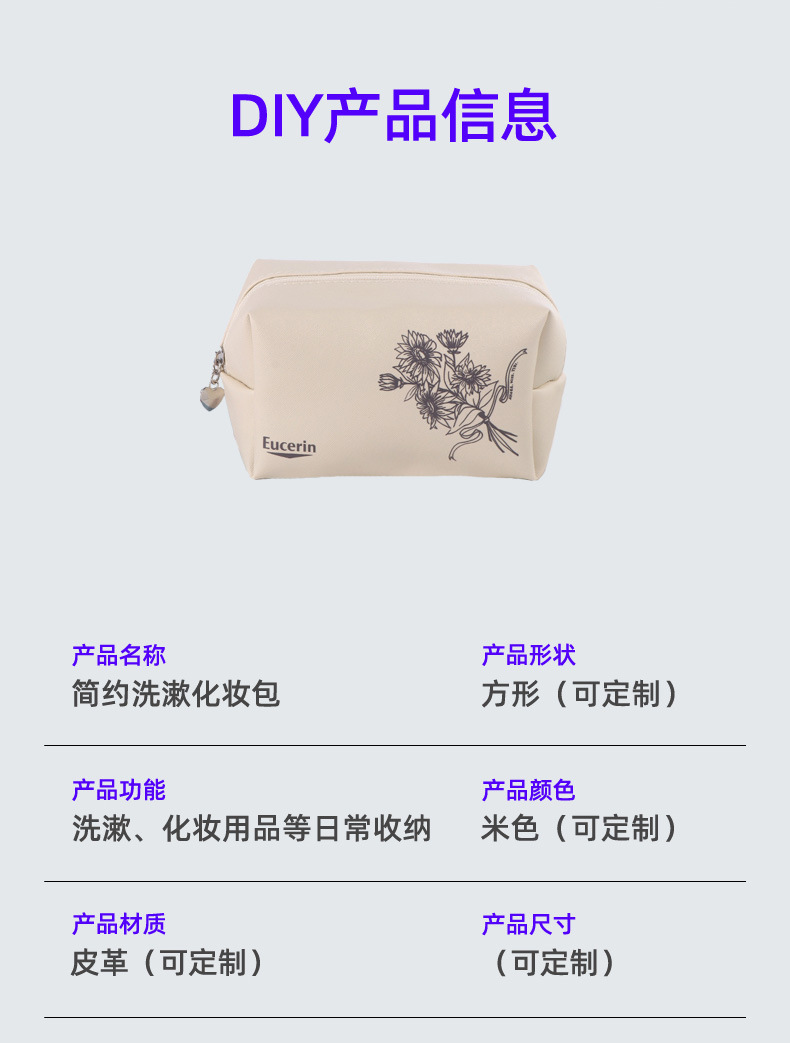 米色花卉图案Eucerin化妆包配心形拉链头洗漱包套装详情5