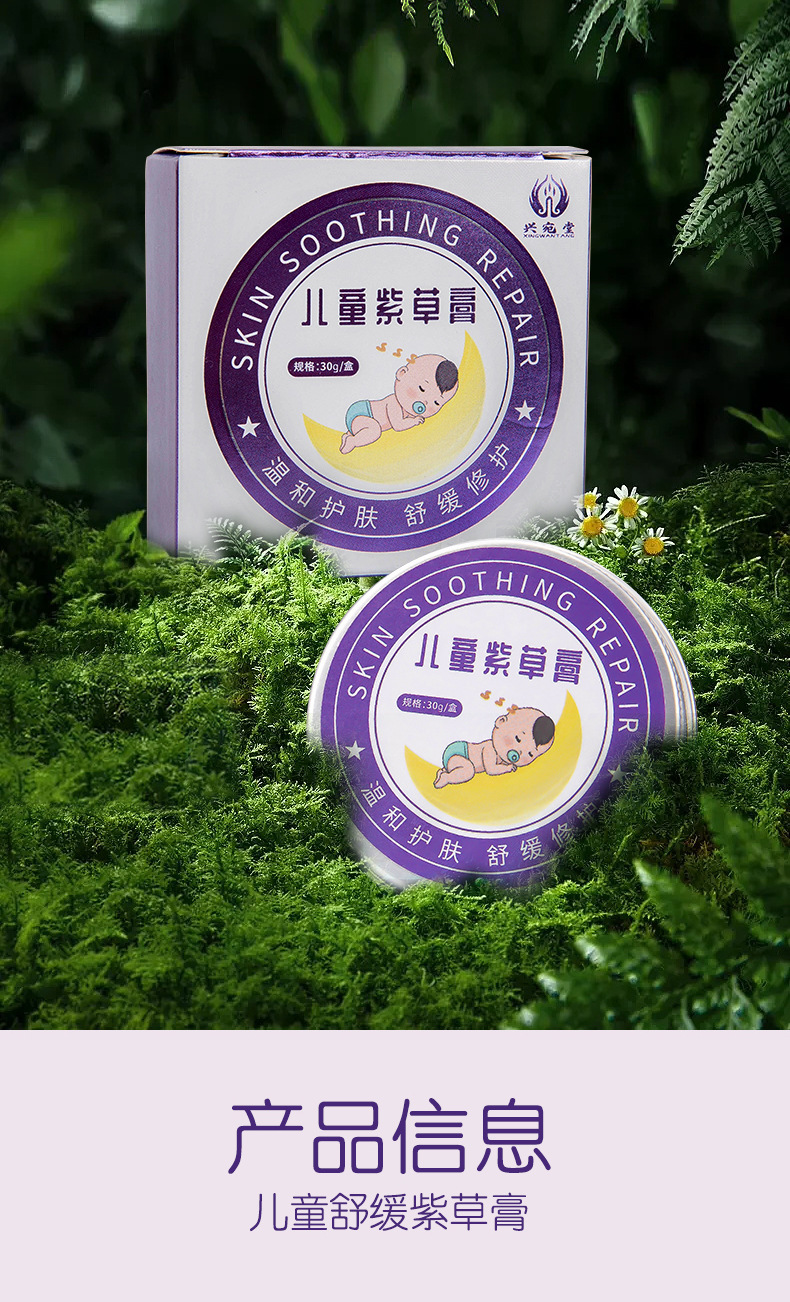 儿童紫草膏_03.jpg