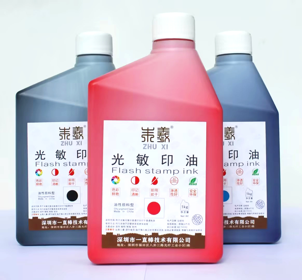 朱羲光敏印油1kg. 批发桶装. 枣红色蓝色黑色光敏章大瓶. 墨水油.详情7