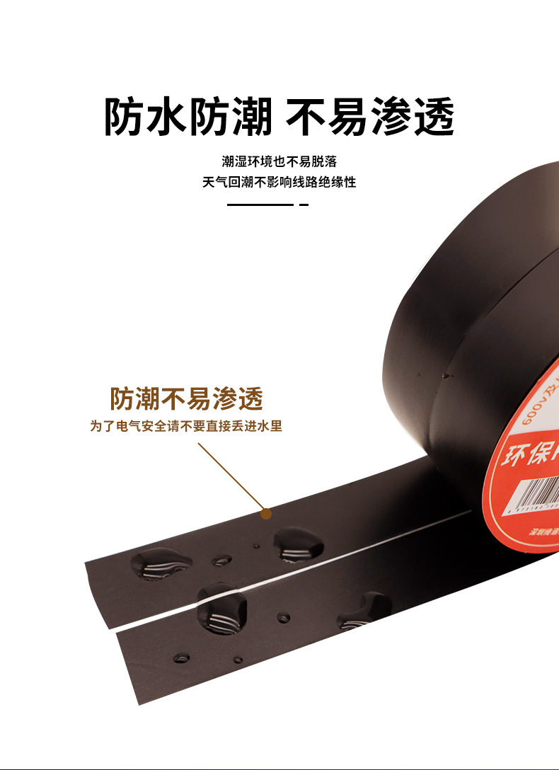 批发PVC电工胶带阻燃耐高温电胶布耐磨耐腐蚀pvc电工电气绝缘胶带详情5
