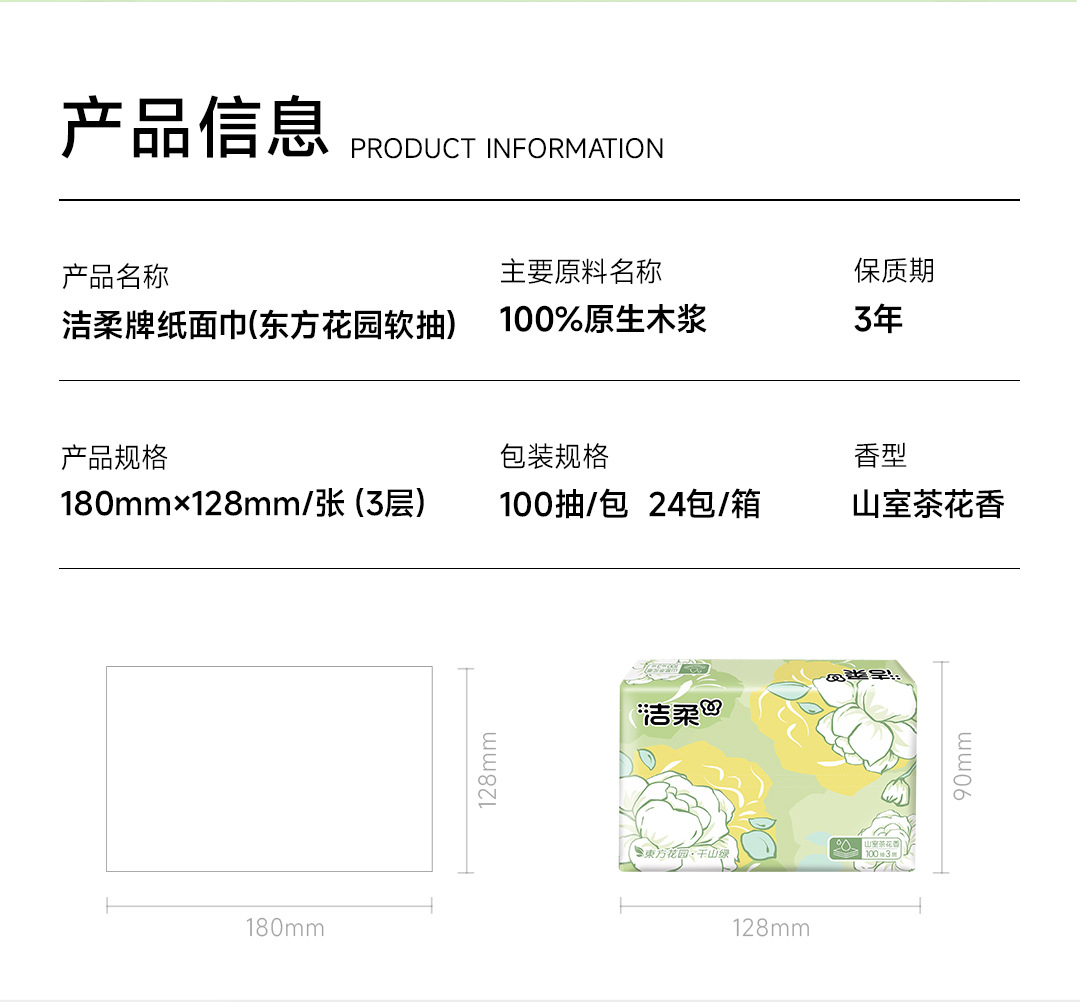 洁柔山室茶花抽纸100抽纸巾家用面巾纸大包大箱批餐巾纸卫生纸巾详情3