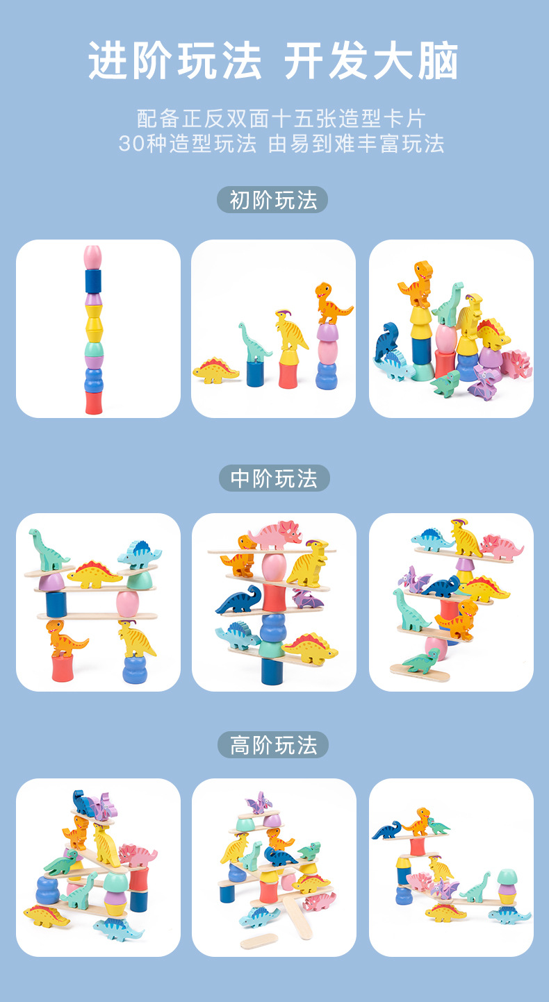 趣味恐龙叠叠高_07