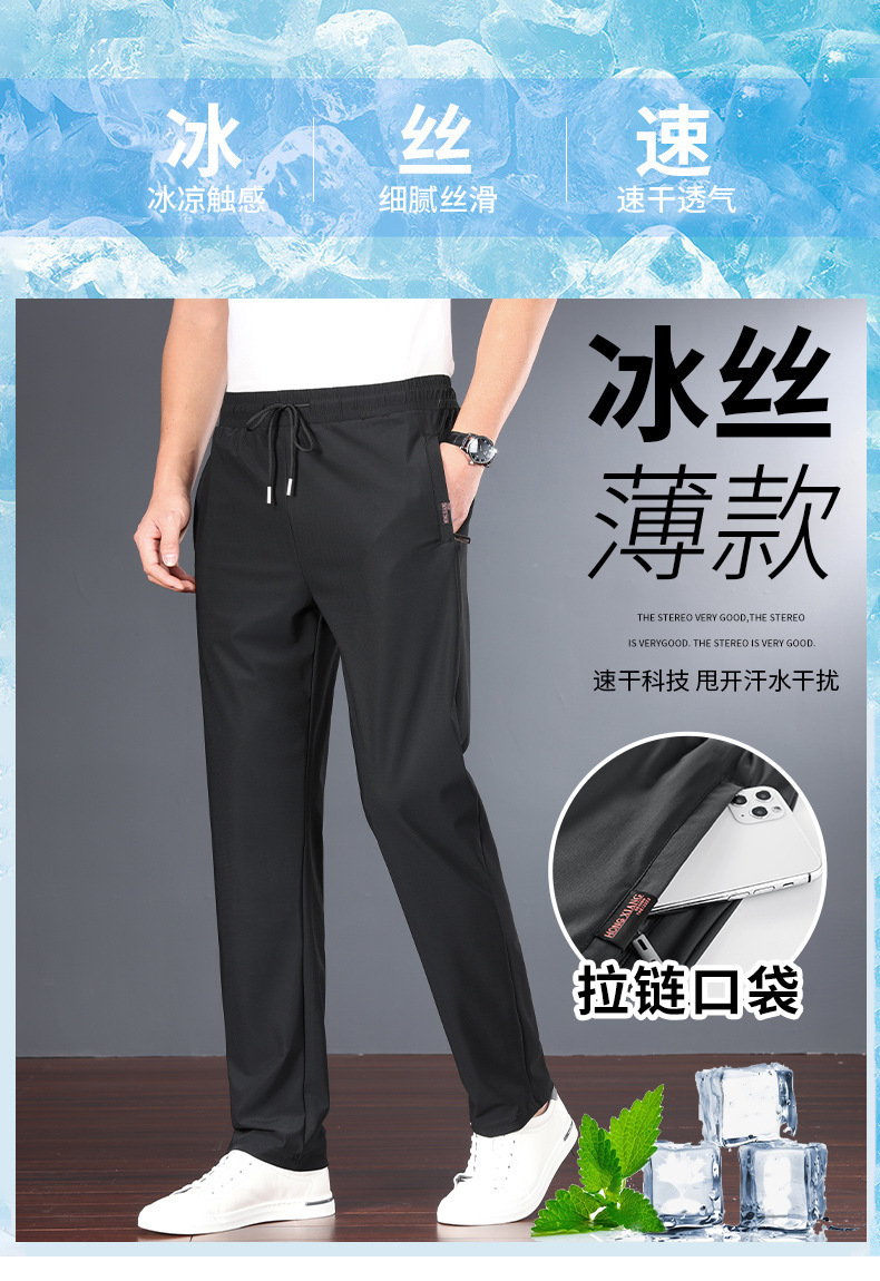 2024夏天冰丝裤子男士休闲裤薄款弹力速干裤宽松中年爸爸运动裤夏详情1