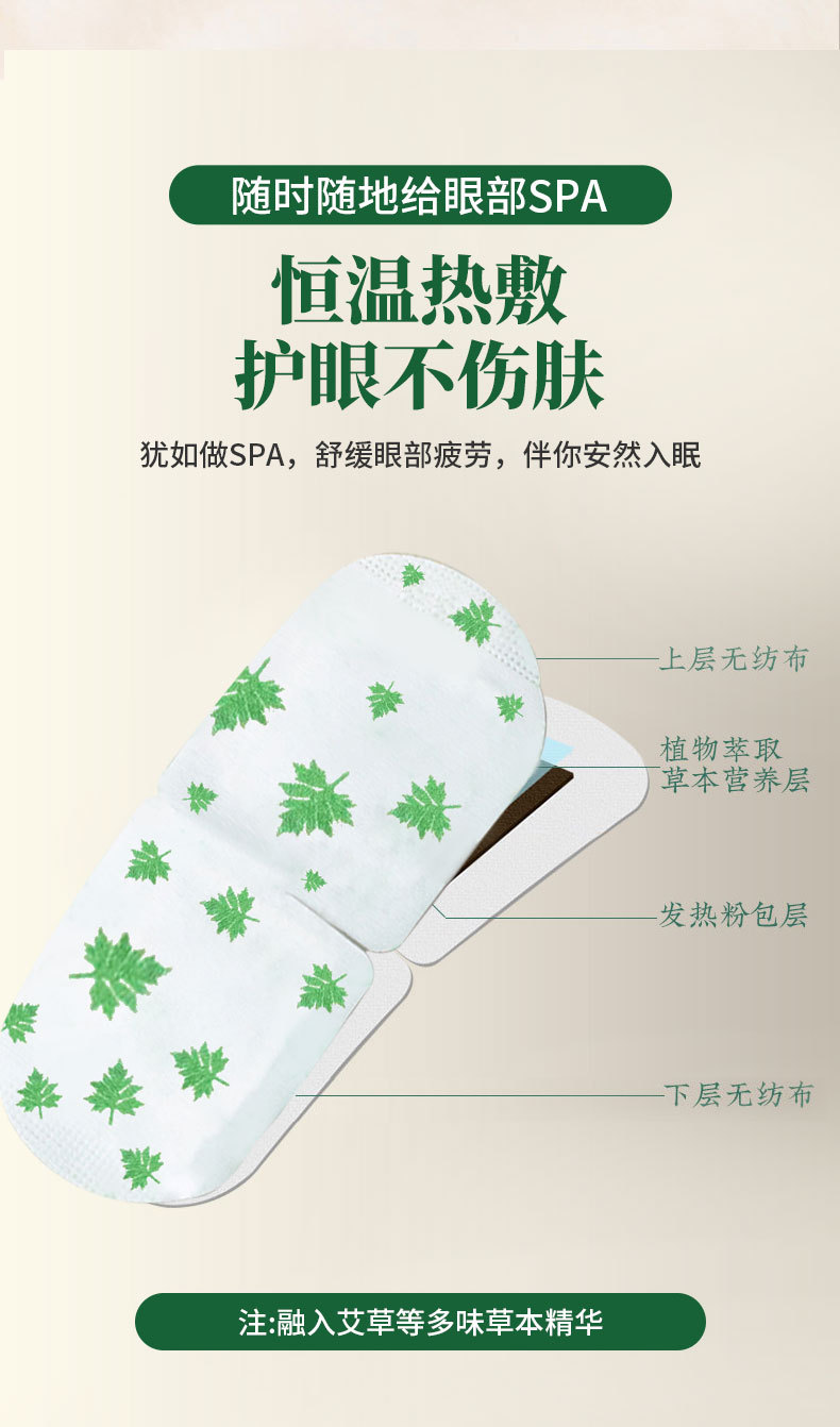 南京同仁堂艾草蒸汽眼罩缓解眼疲劳热敷眼罩一次性发热护眼贴批发详情9