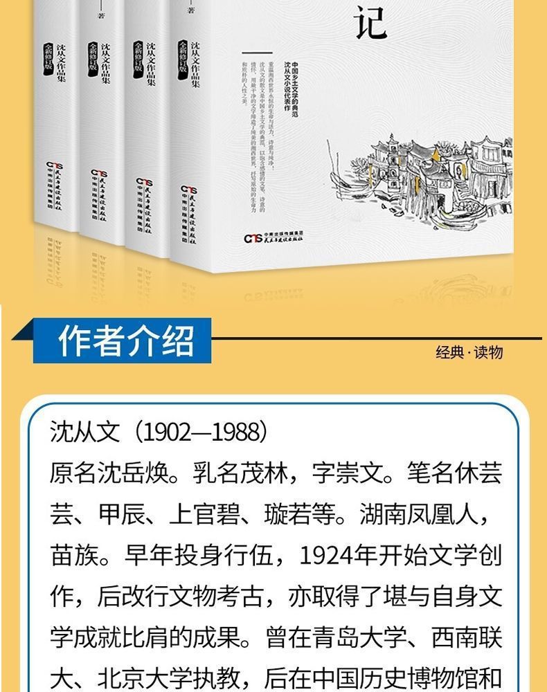 沈从文文集湘行散记原著边城正版完整版无删减4册沈从文的书详情3