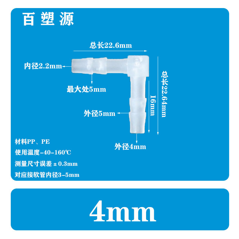 5/32-inch 4MM hose fittings, L plastic elbow, water pipe joint, 90-degree bend, Tongbaota PP faucet, fish tank pic 1