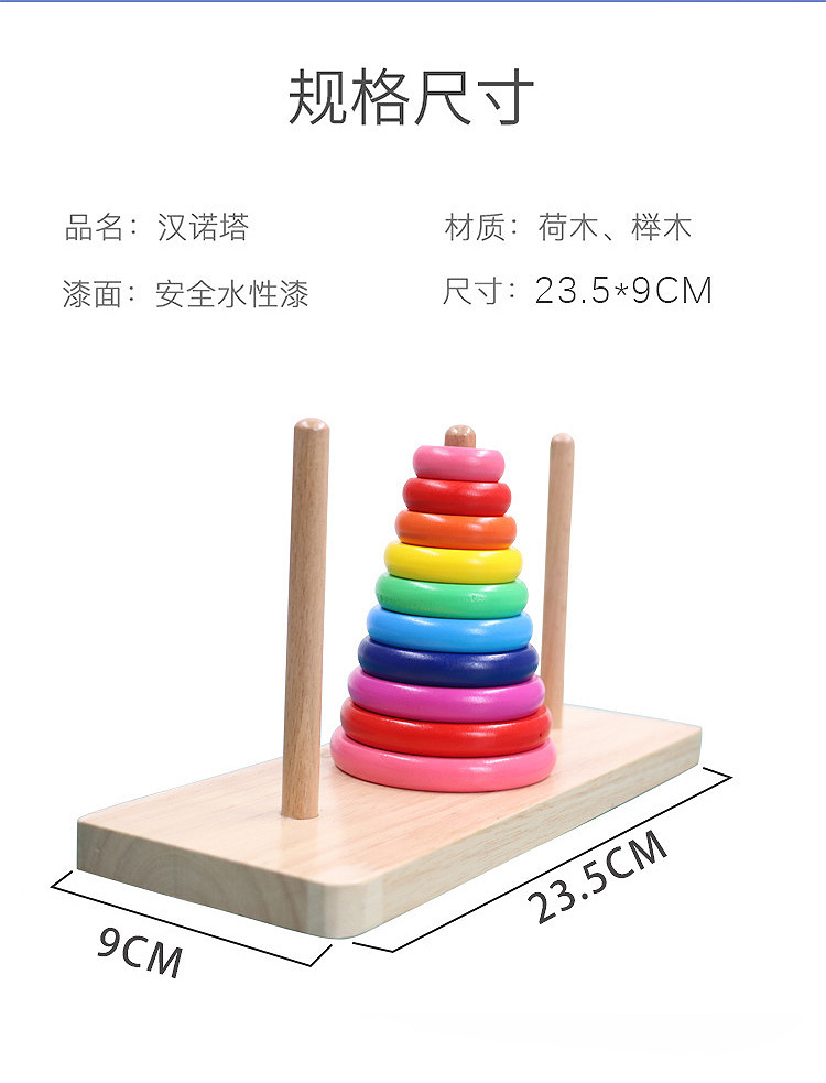 幼儿童大号汉诺塔木制十层罗汉塔河内塔小学生大脑益智力通关玩具详情3