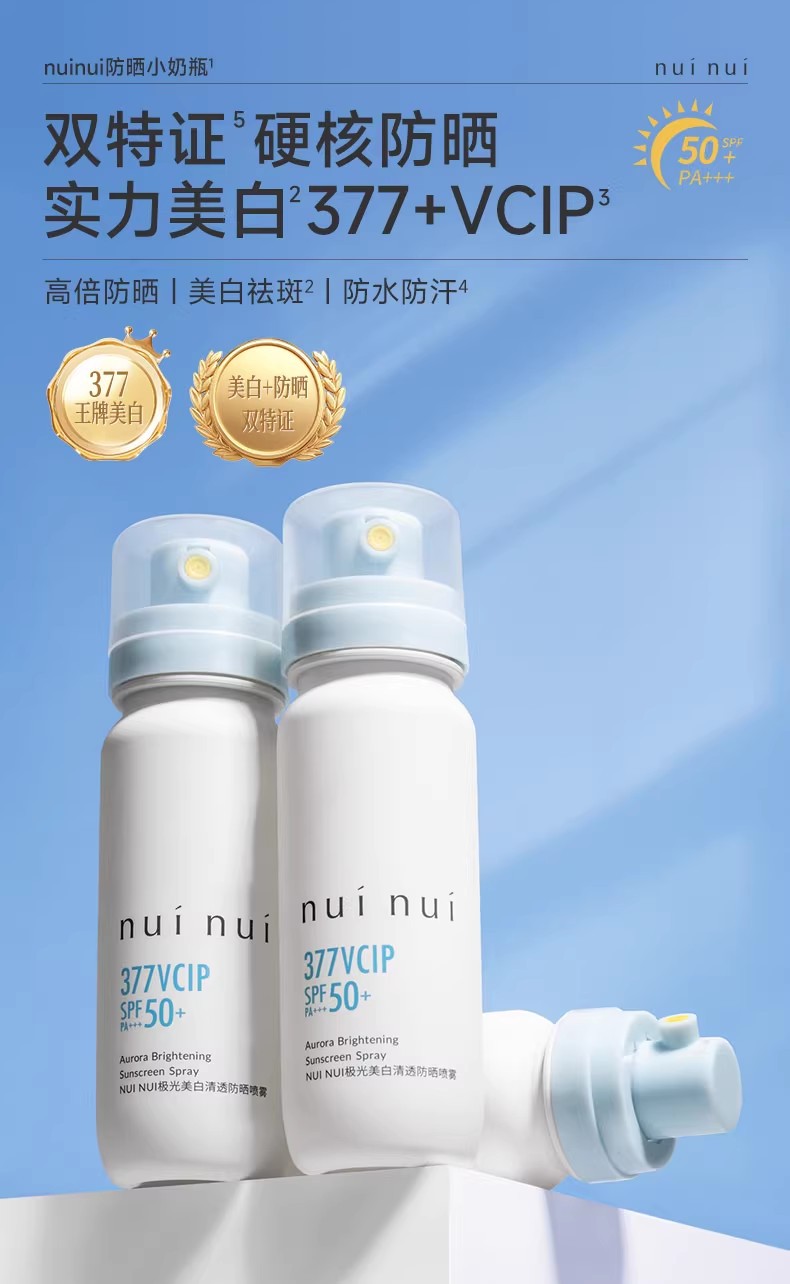 【3.0】nuinui美白防晒喷雾高倍防紫外线全身女便携niuniu防晒水详情1